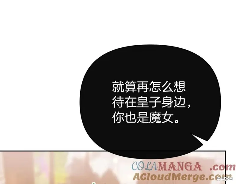 当女巫的女儿解除了男主的诅咒,第49话,第73张