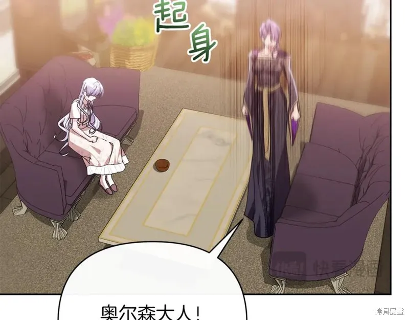 当女巫的女儿解除了男主的诅咒,第49话,第74张