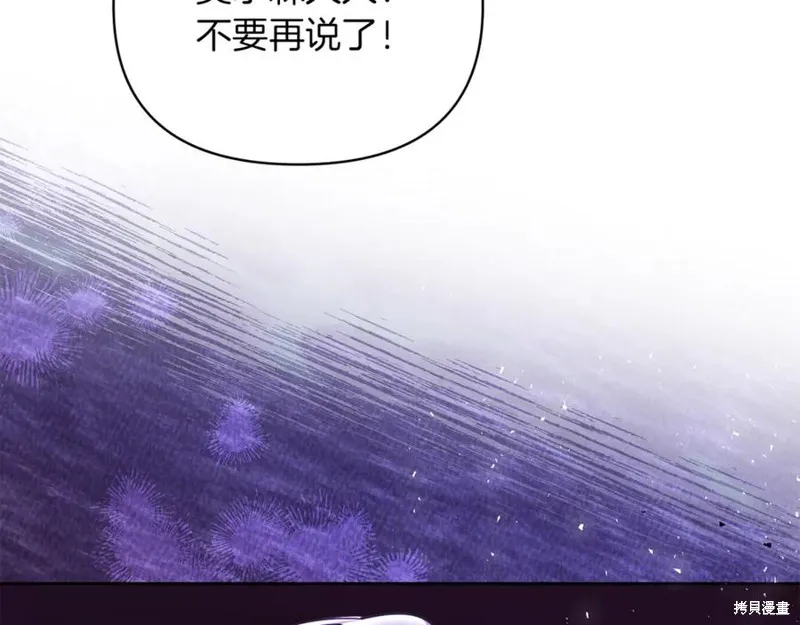 当女巫的女儿解除了男主的诅咒,第49话,第75张