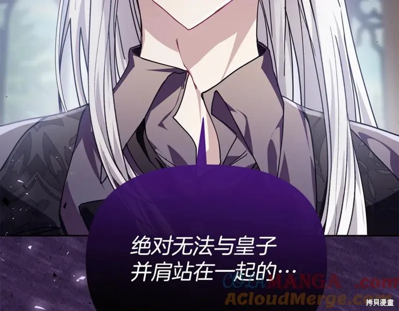 当女巫的女儿解除了男主的诅咒,第49话,第77张