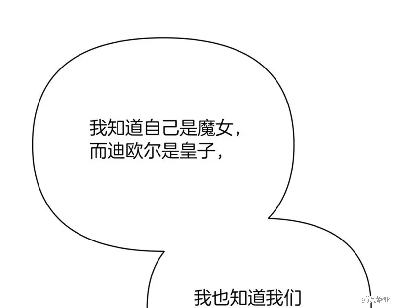 当女巫的女儿解除了男主的诅咒,第49话,第84张