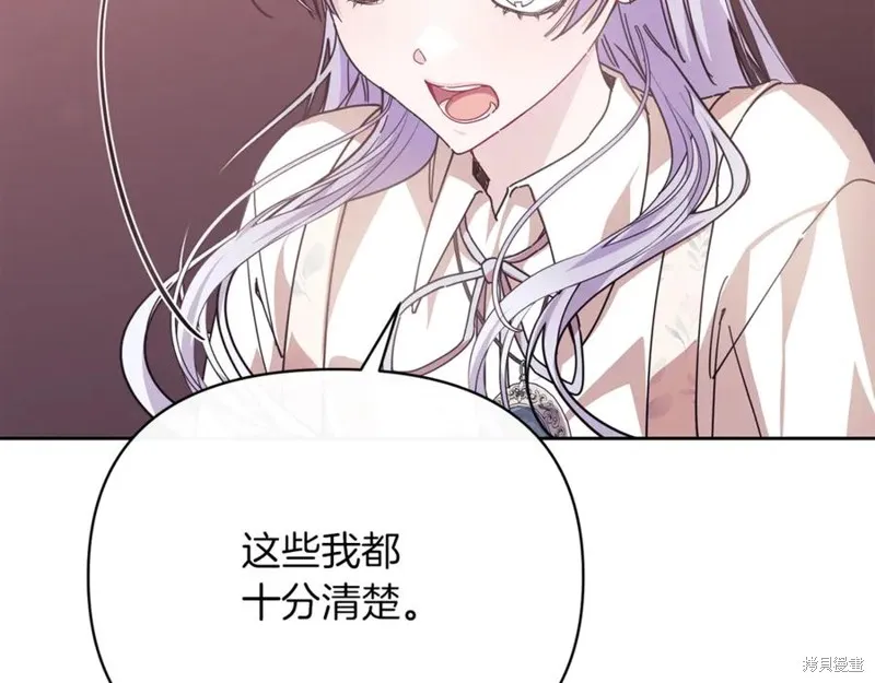当女巫的女儿解除了男主的诅咒,第49话,第86张