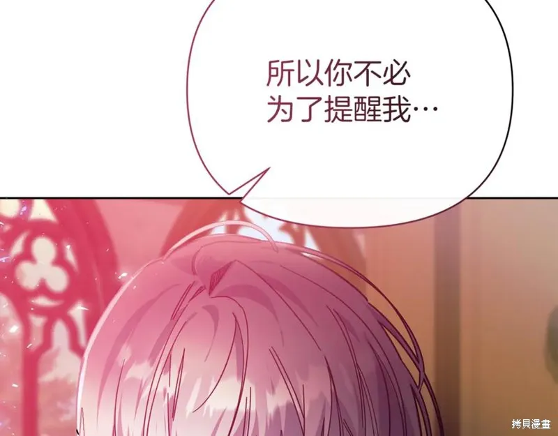 当女巫的女儿解除了男主的诅咒,第49话,第88张