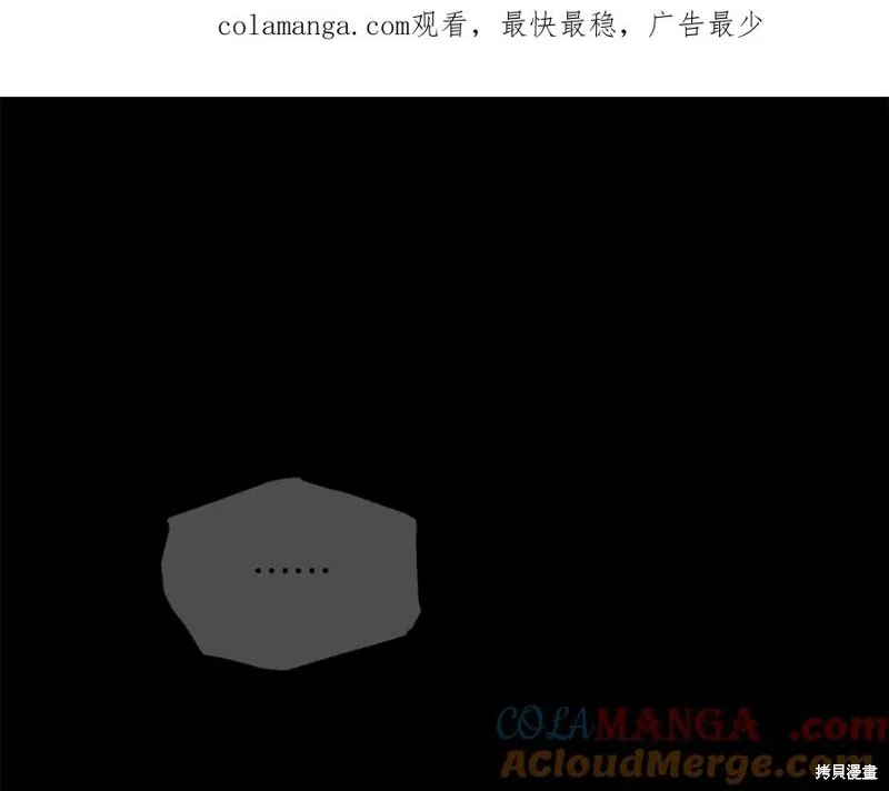 当女巫的女儿解除了男主的诅咒,第54话,第1张