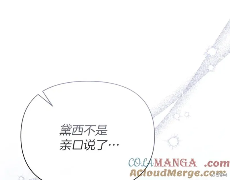 当女巫的女儿解除了男主的诅咒,第54话,第101张