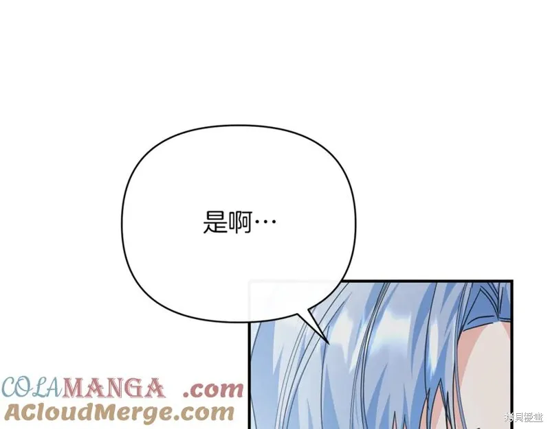 当女巫的女儿解除了男主的诅咒,第54话,第105张