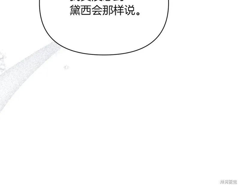 当女巫的女儿解除了男主的诅咒,第54话,第107张
