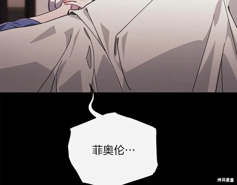 当女巫的女儿解除了男主的诅咒,第54话,第11张