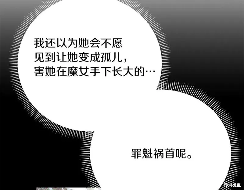 当女巫的女儿解除了男主的诅咒,第54话,第110张