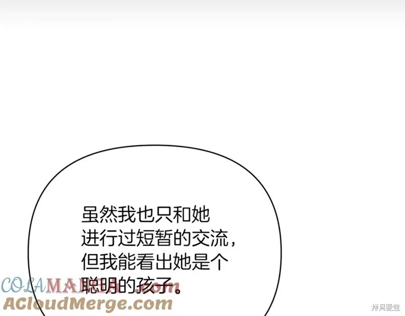 当女巫的女儿解除了男主的诅咒,第54话,第113张