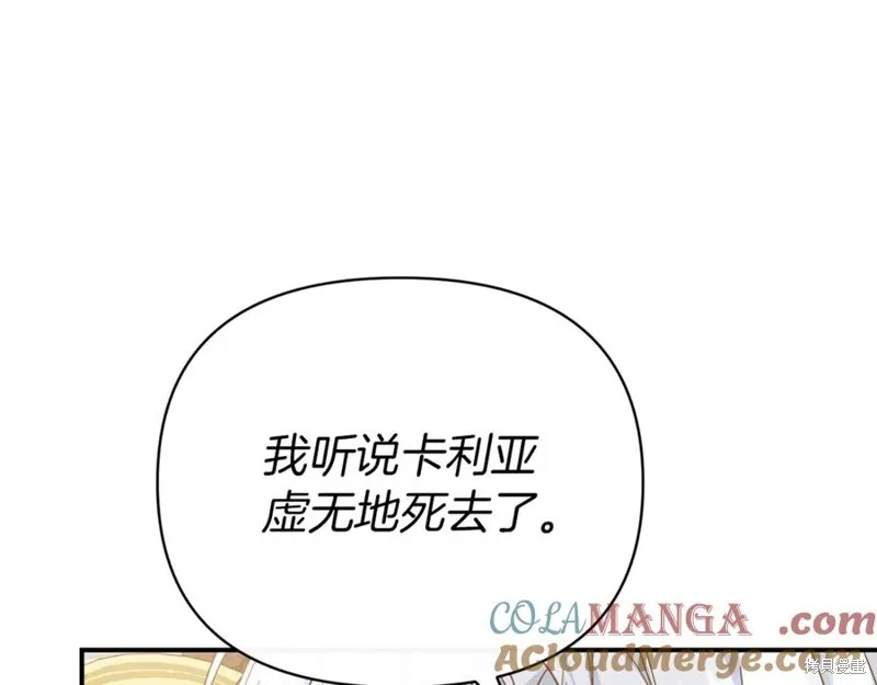 当女巫的女儿解除了男主的诅咒,第54话,第117张