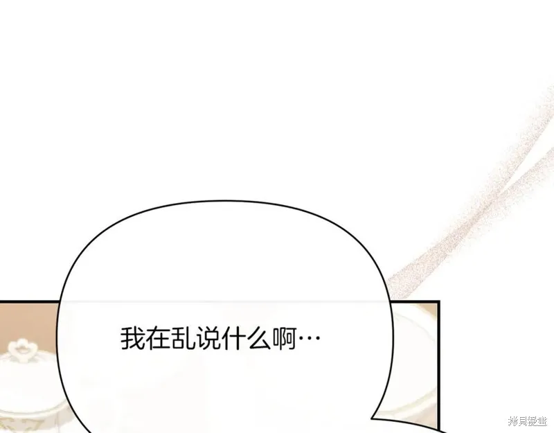 当女巫的女儿解除了男主的诅咒,第54话,第122张