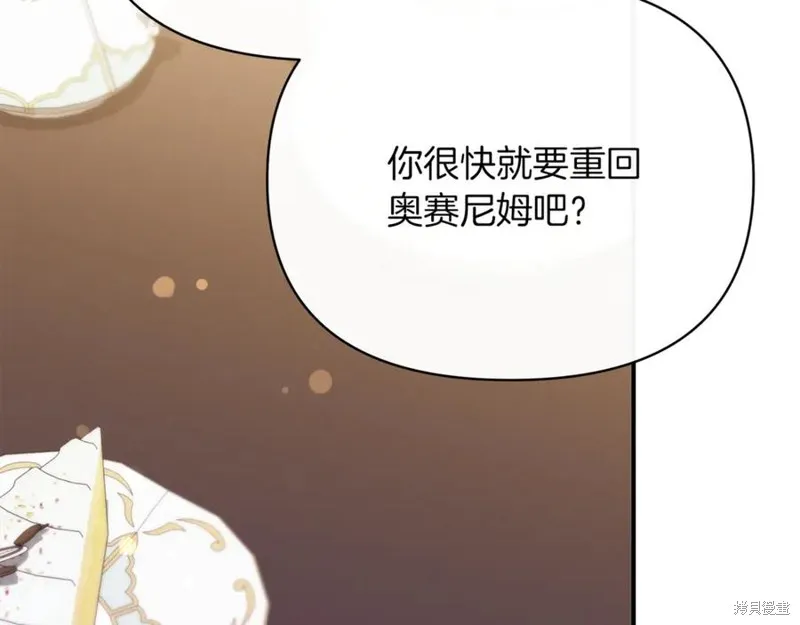 当女巫的女儿解除了男主的诅咒,第54话,第123张