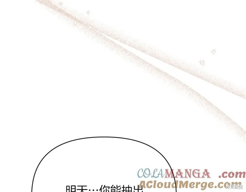 当女巫的女儿解除了男主的诅咒,第54话,第125张