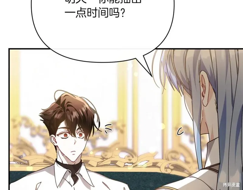 当女巫的女儿解除了男主的诅咒,第54话,第126张