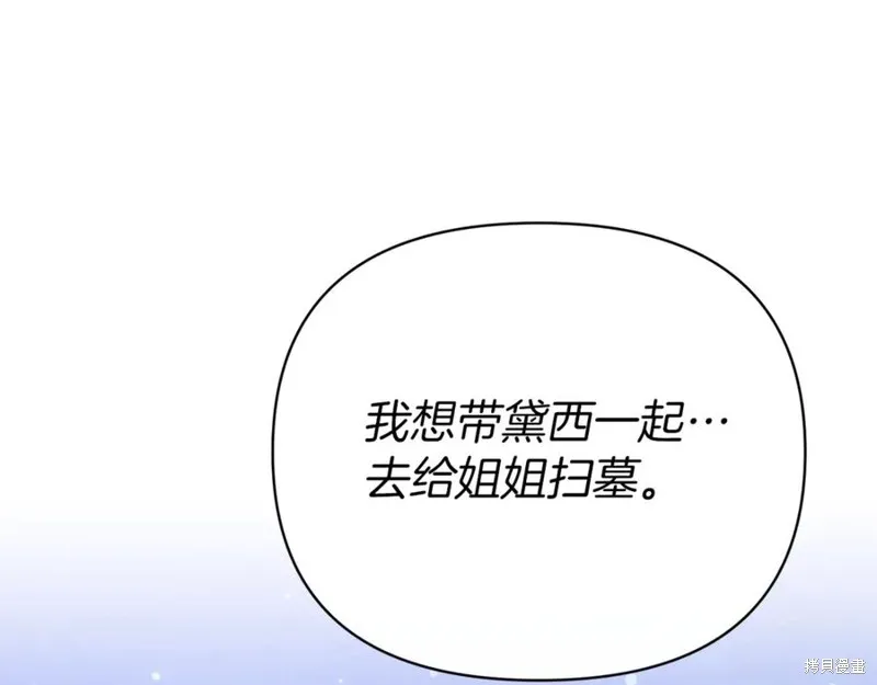 当女巫的女儿解除了男主的诅咒,第54话,第128张