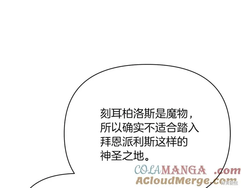 当女巫的女儿解除了男主的诅咒,第54话,第137张