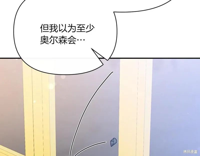 当女巫的女儿解除了男主的诅咒,第54话,第138张
