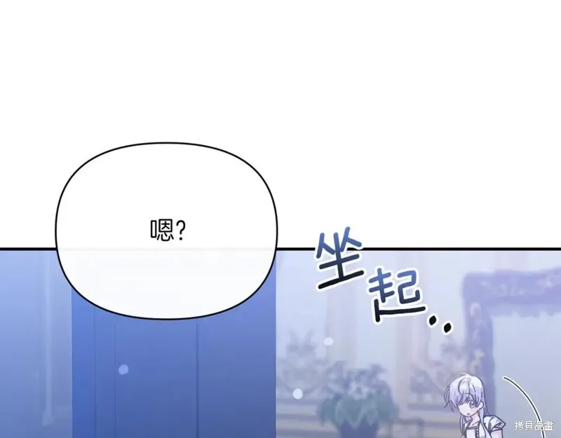 当女巫的女儿解除了男主的诅咒,第54话,第140张