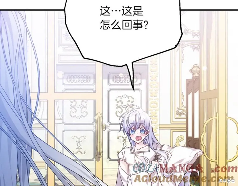 当女巫的女儿解除了男主的诅咒,第54话,第145张