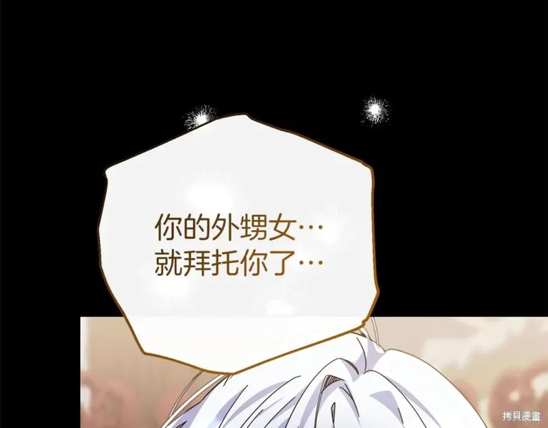 当女巫的女儿解除了男主的诅咒,第54话,第15张