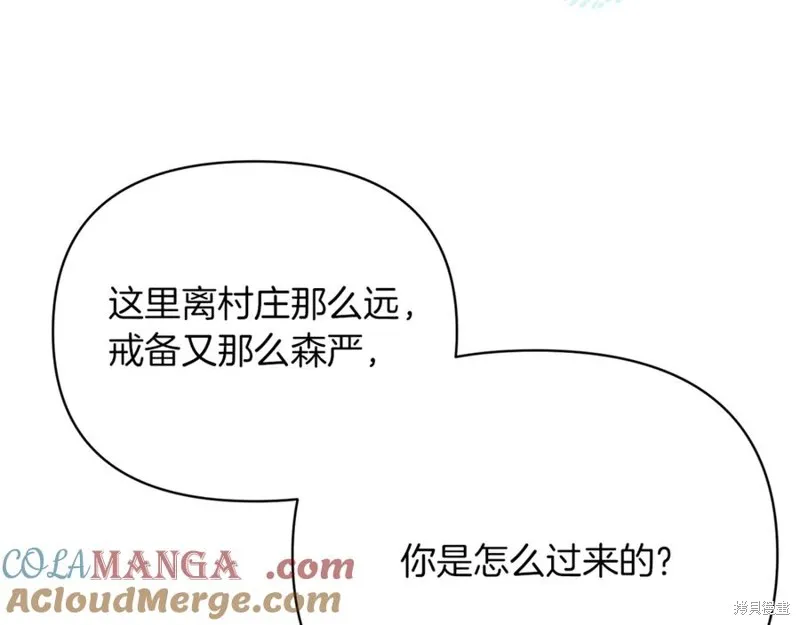 当女巫的女儿解除了男主的诅咒,第54话,第161张