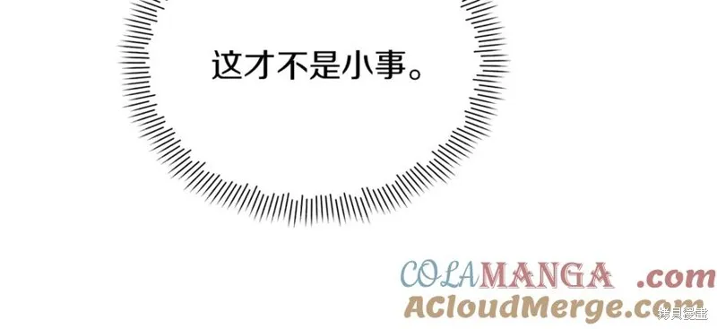 当女巫的女儿解除了男主的诅咒,第54话,第165张