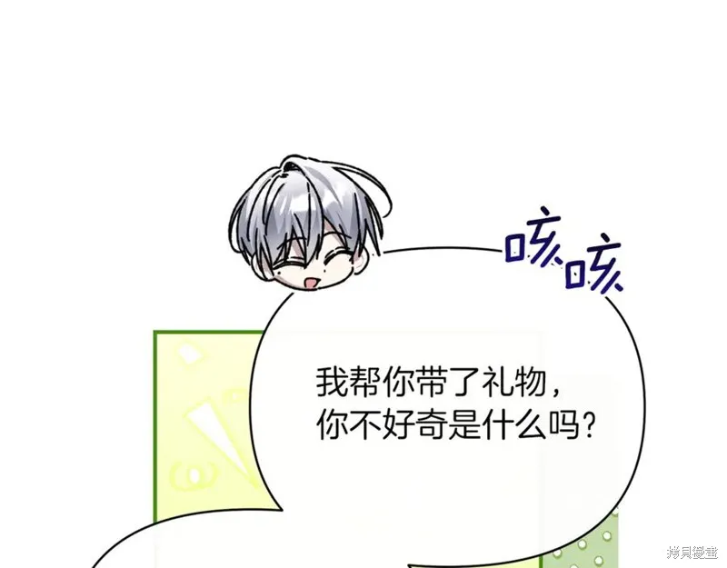 当女巫的女儿解除了男主的诅咒,第54话,第166张