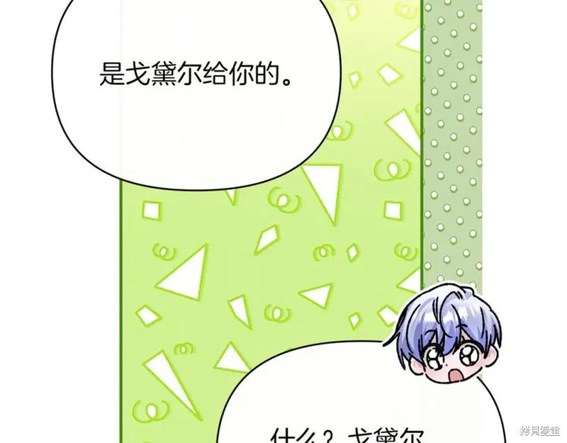 当女巫的女儿解除了男主的诅咒,第54话,第167张