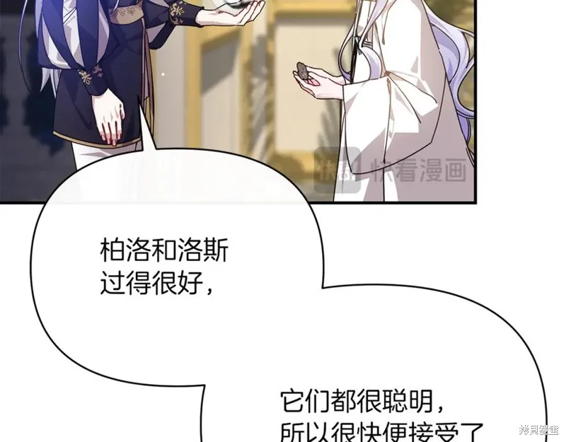 当女巫的女儿解除了男主的诅咒,第54话,第172张