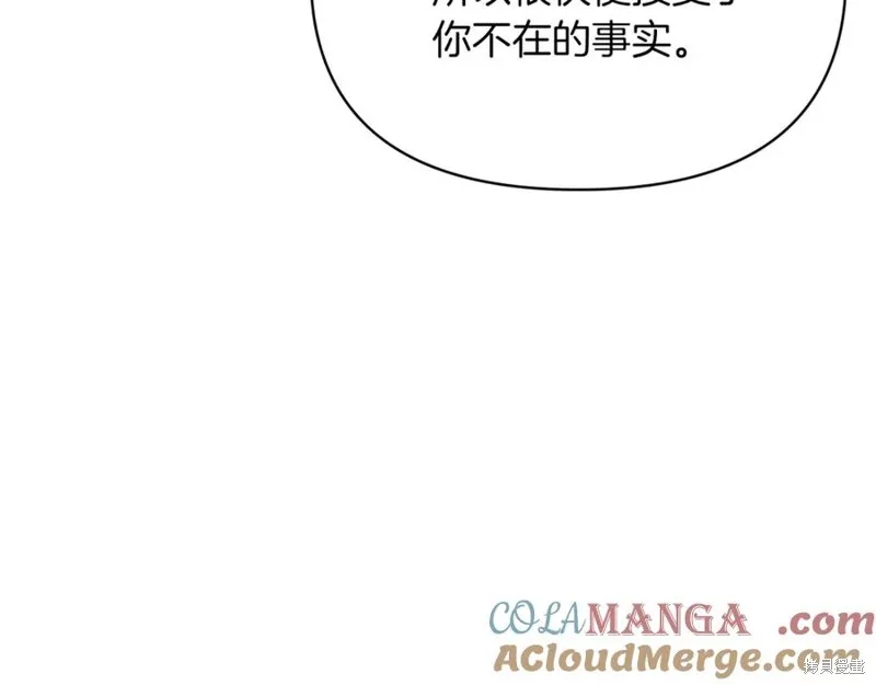 当女巫的女儿解除了男主的诅咒,第54话,第173张