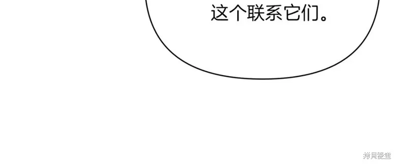 当女巫的女儿解除了男主的诅咒,第54话,第176张