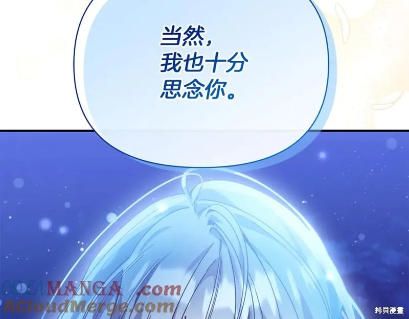 当女巫的女儿解除了男主的诅咒,第54话,第181张