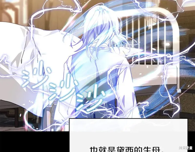 当女巫的女儿解除了男主的诅咒,第54话,第30张