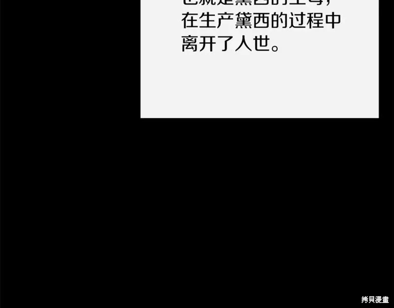 当女巫的女儿解除了男主的诅咒,第54话,第31张