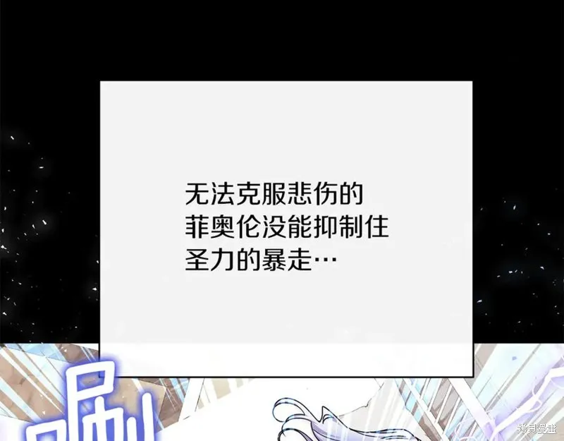 当女巫的女儿解除了男主的诅咒,第54话,第32张