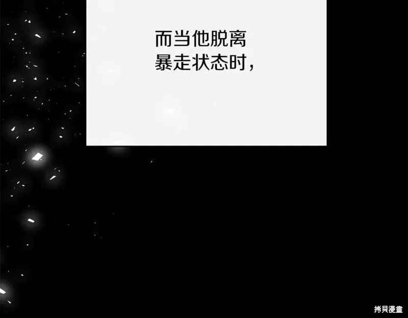 当女巫的女儿解除了男主的诅咒,第54话,第35张