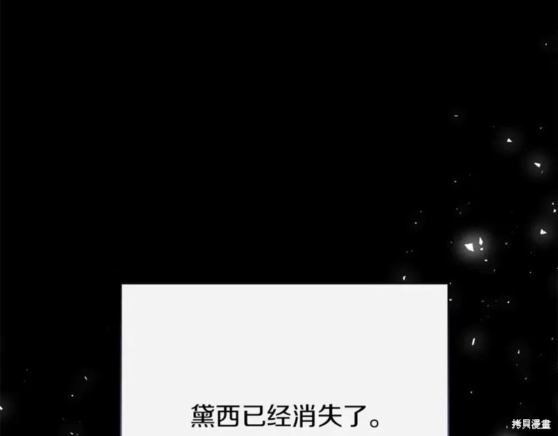 当女巫的女儿解除了男主的诅咒,第54话,第36张