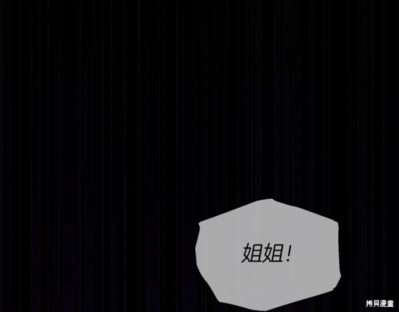 当女巫的女儿解除了男主的诅咒,第54话,第4张