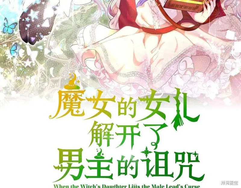 当女巫的女儿解除了男主的诅咒,第54话,第40张