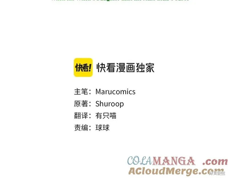 当女巫的女儿解除了男主的诅咒,第54话,第41张