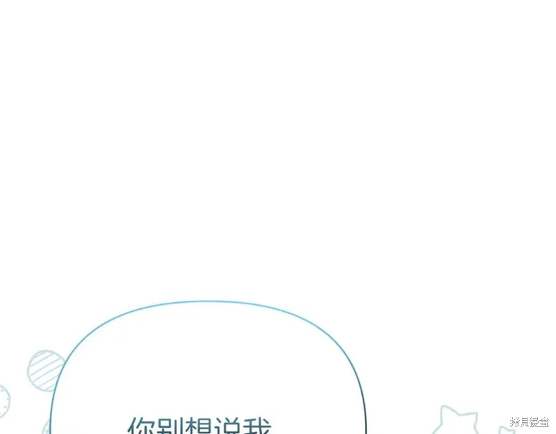 当女巫的女儿解除了男主的诅咒,第54话,第43张