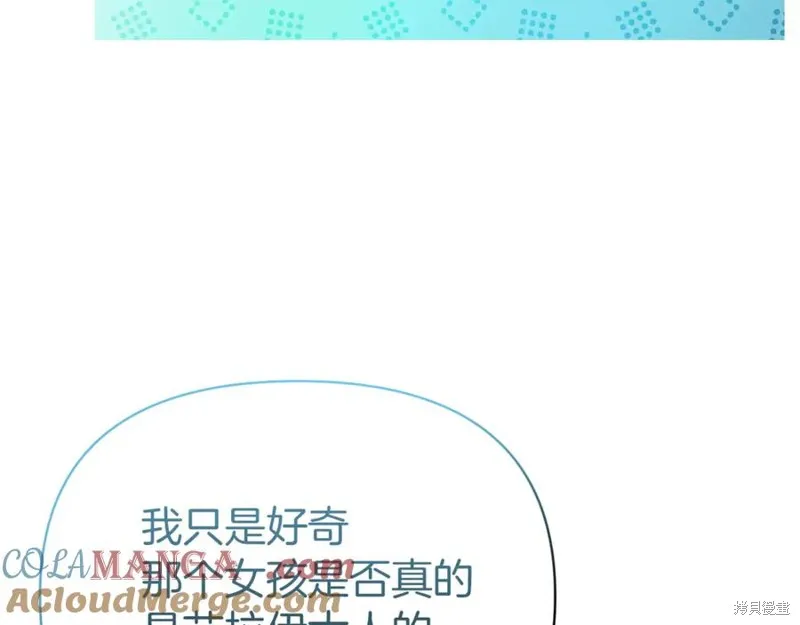 当女巫的女儿解除了男主的诅咒,第54话,第45张