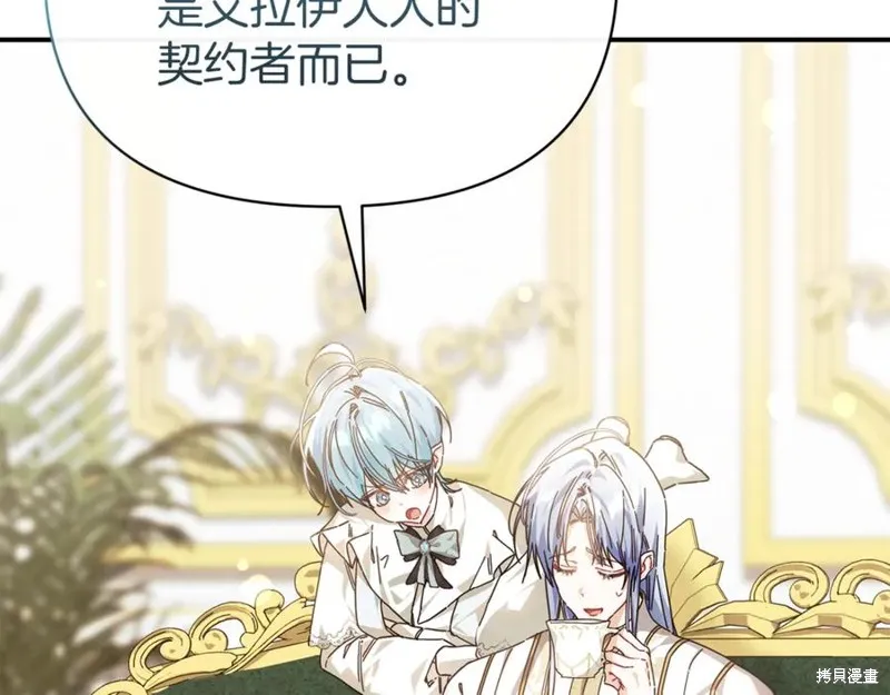 当女巫的女儿解除了男主的诅咒,第54话,第46张