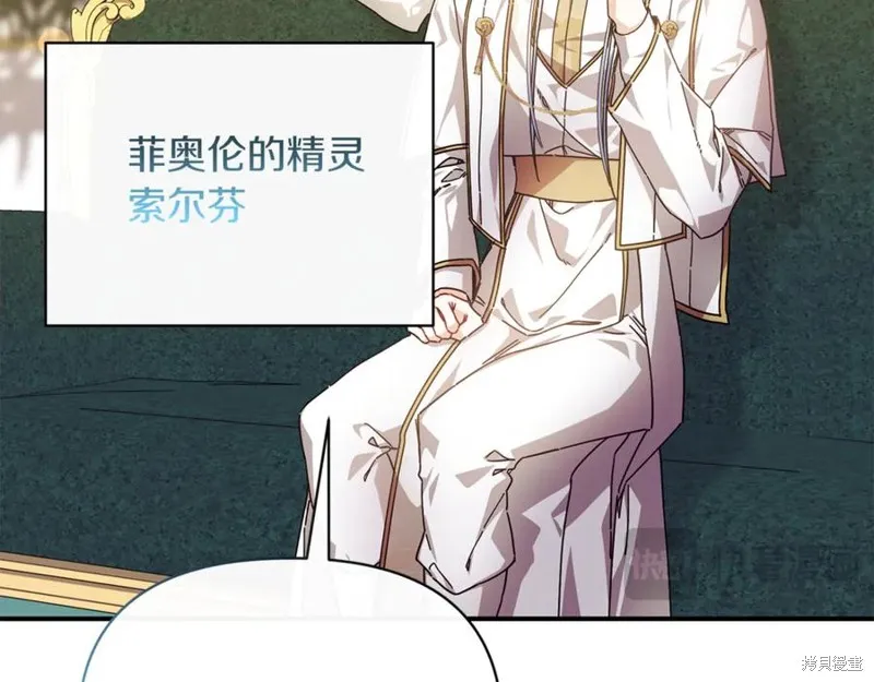 当女巫的女儿解除了男主的诅咒,第54话,第47张