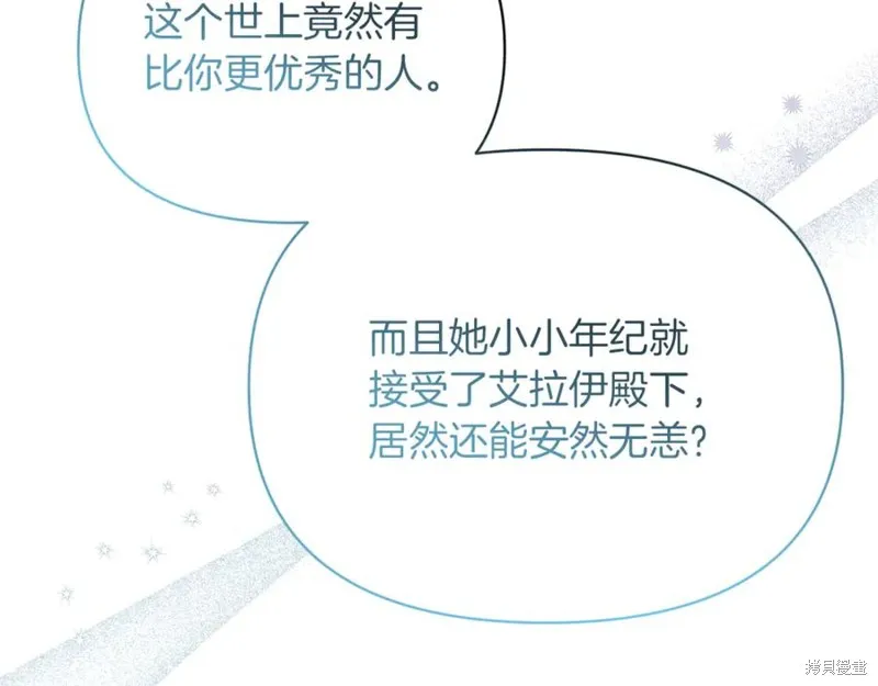 当女巫的女儿解除了男主的诅咒,第54话,第48张