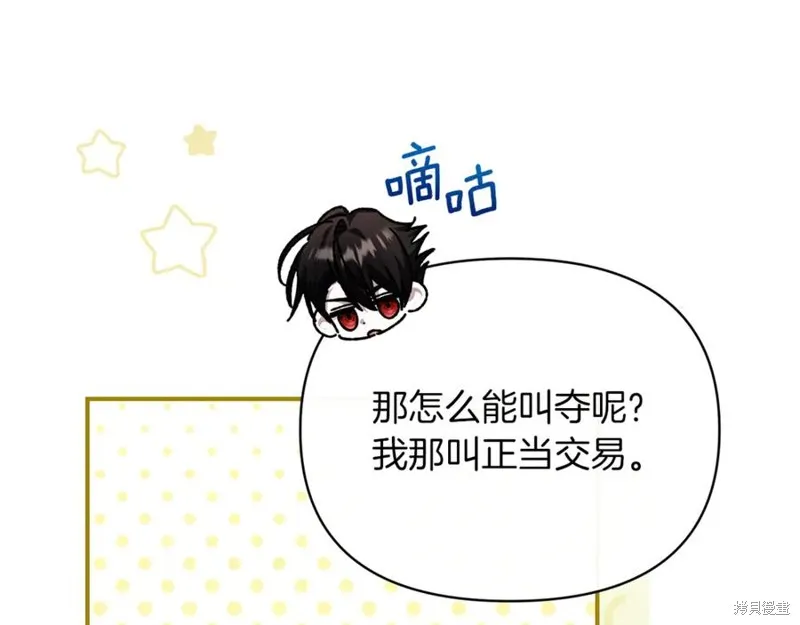 当女巫的女儿解除了男主的诅咒,第54话,第55张