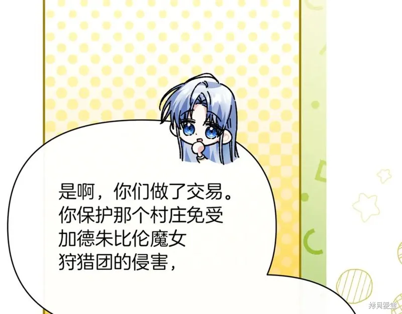 当女巫的女儿解除了男主的诅咒,第54话,第56张