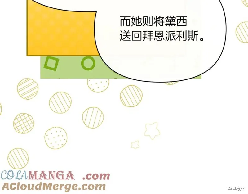 当女巫的女儿解除了男主的诅咒,第54话,第57张