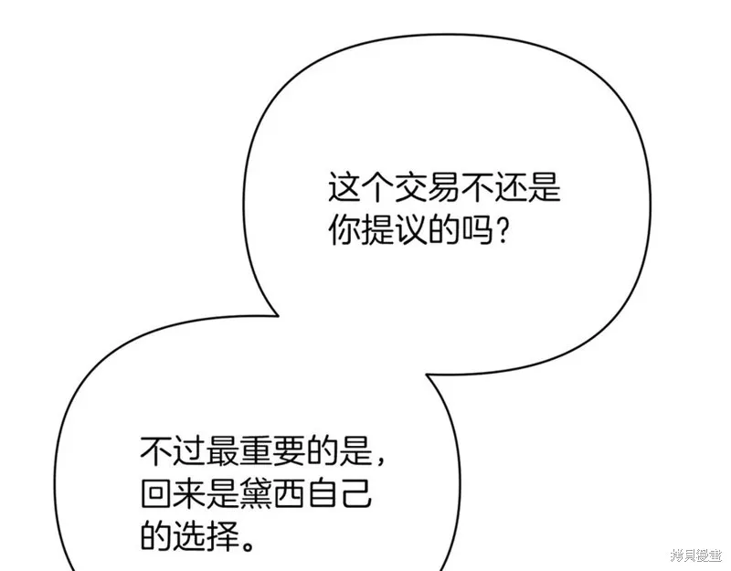 当女巫的女儿解除了男主的诅咒,第54话,第58张